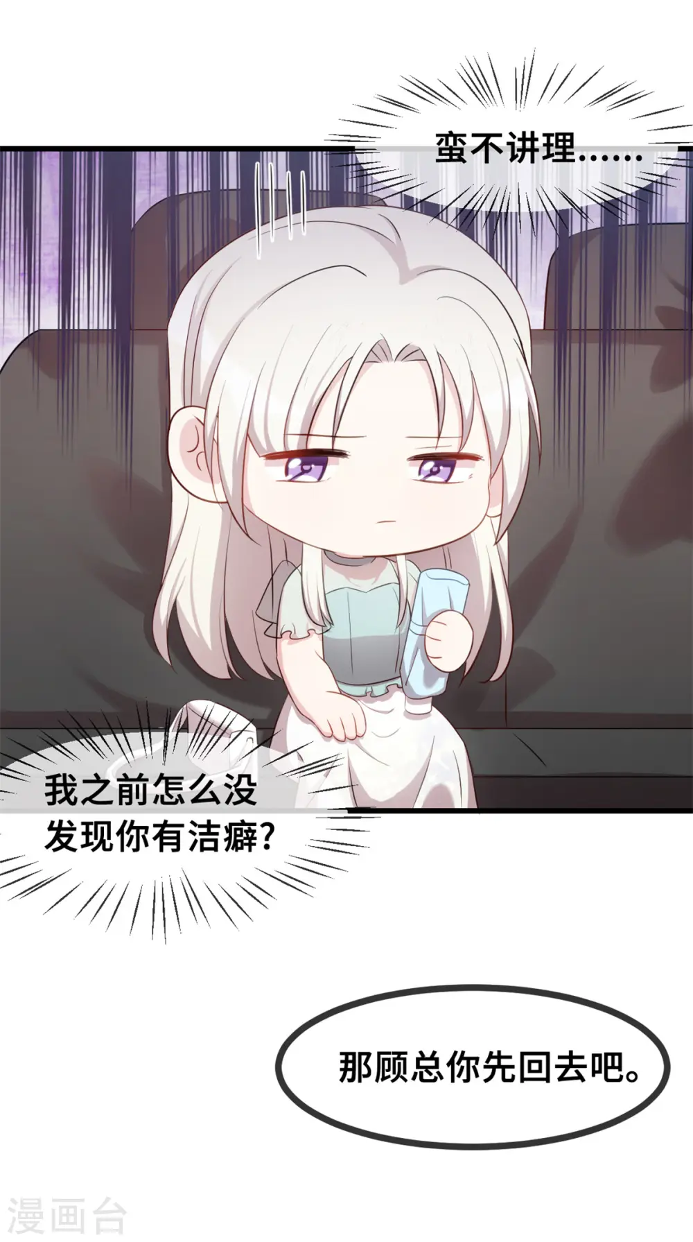 第27话 暖男Vs霸总 第23页