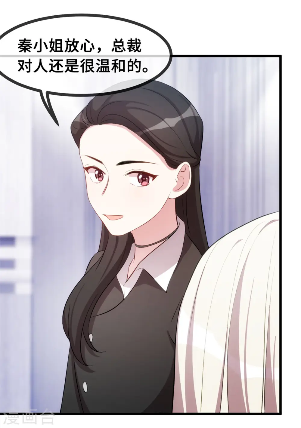第26话 这真的算温柔么？ 第3页
