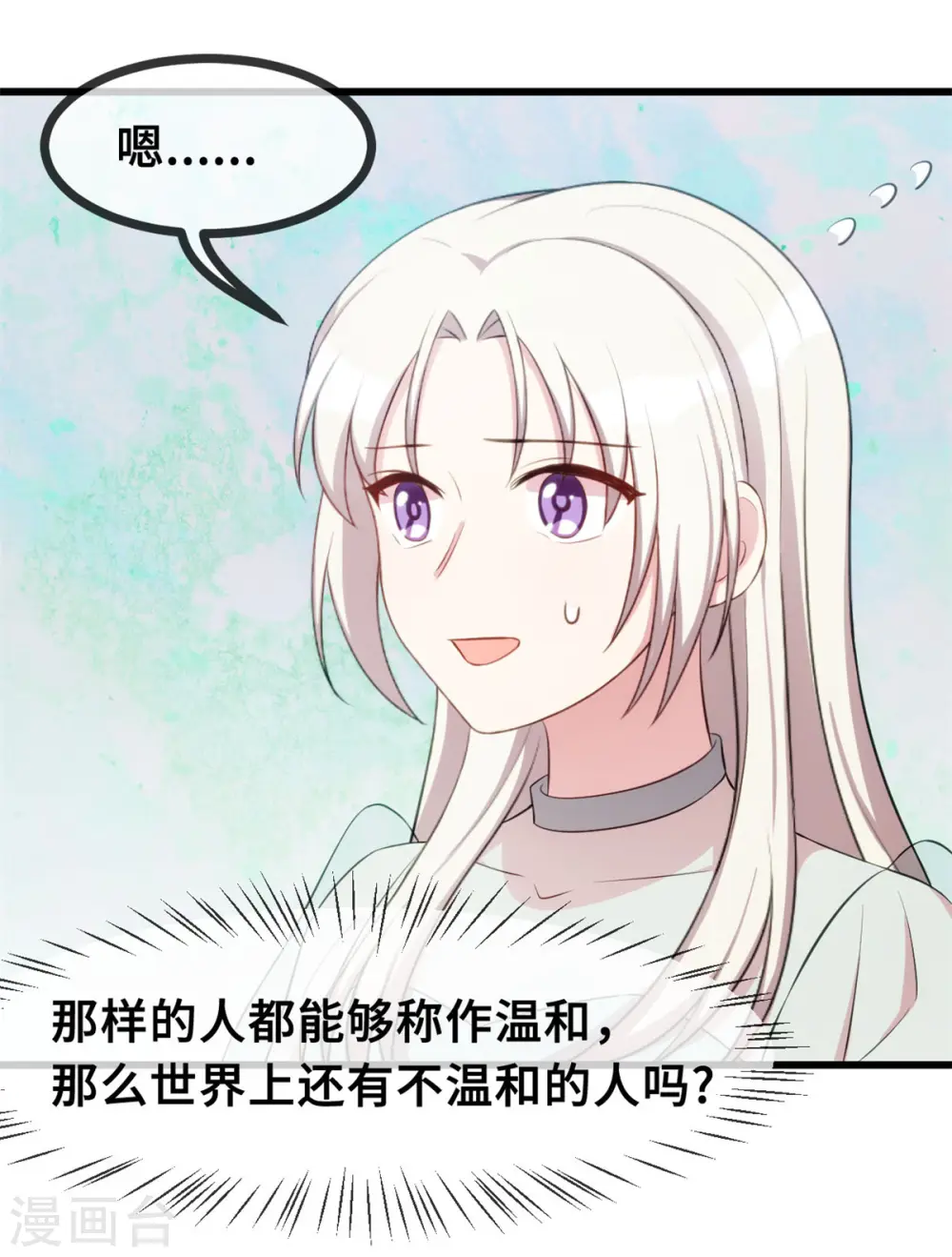 第26话 这真的算温柔么？ 第4页