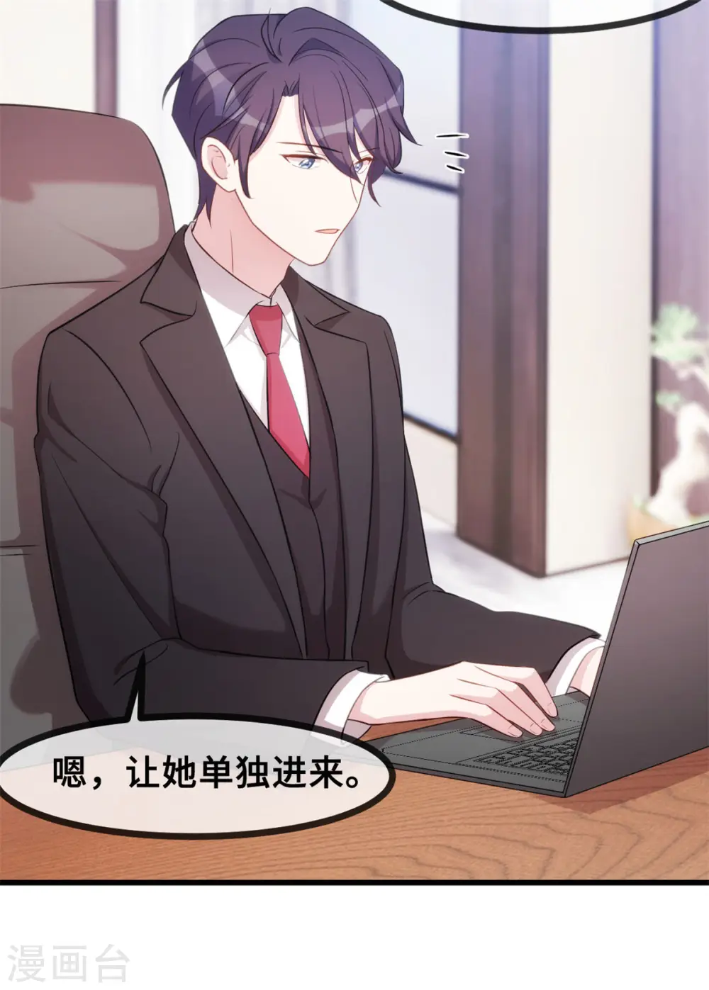 第26话 这真的算温柔么？ 第6页