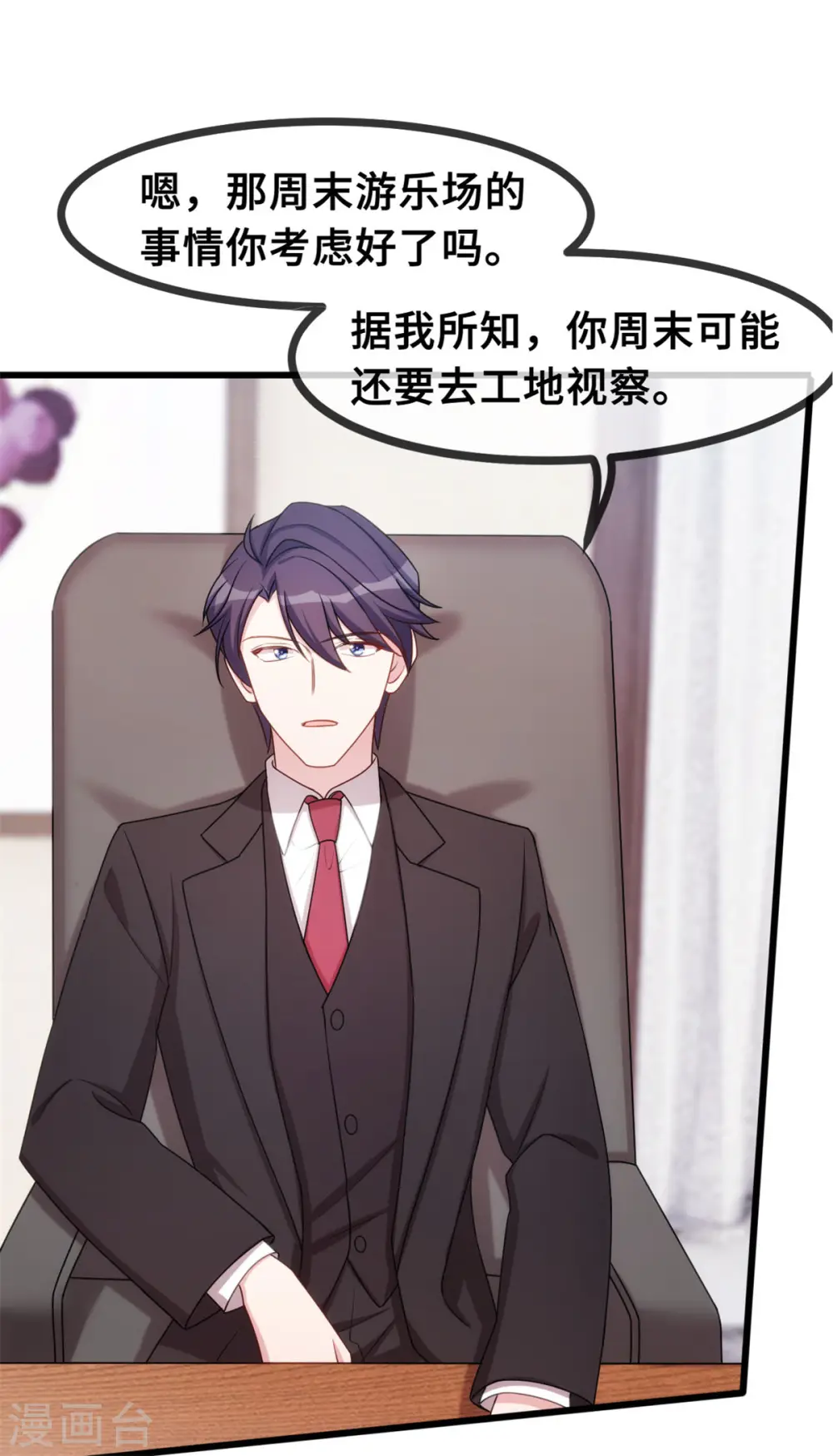 第26话 这真的算温柔么？ 第9页