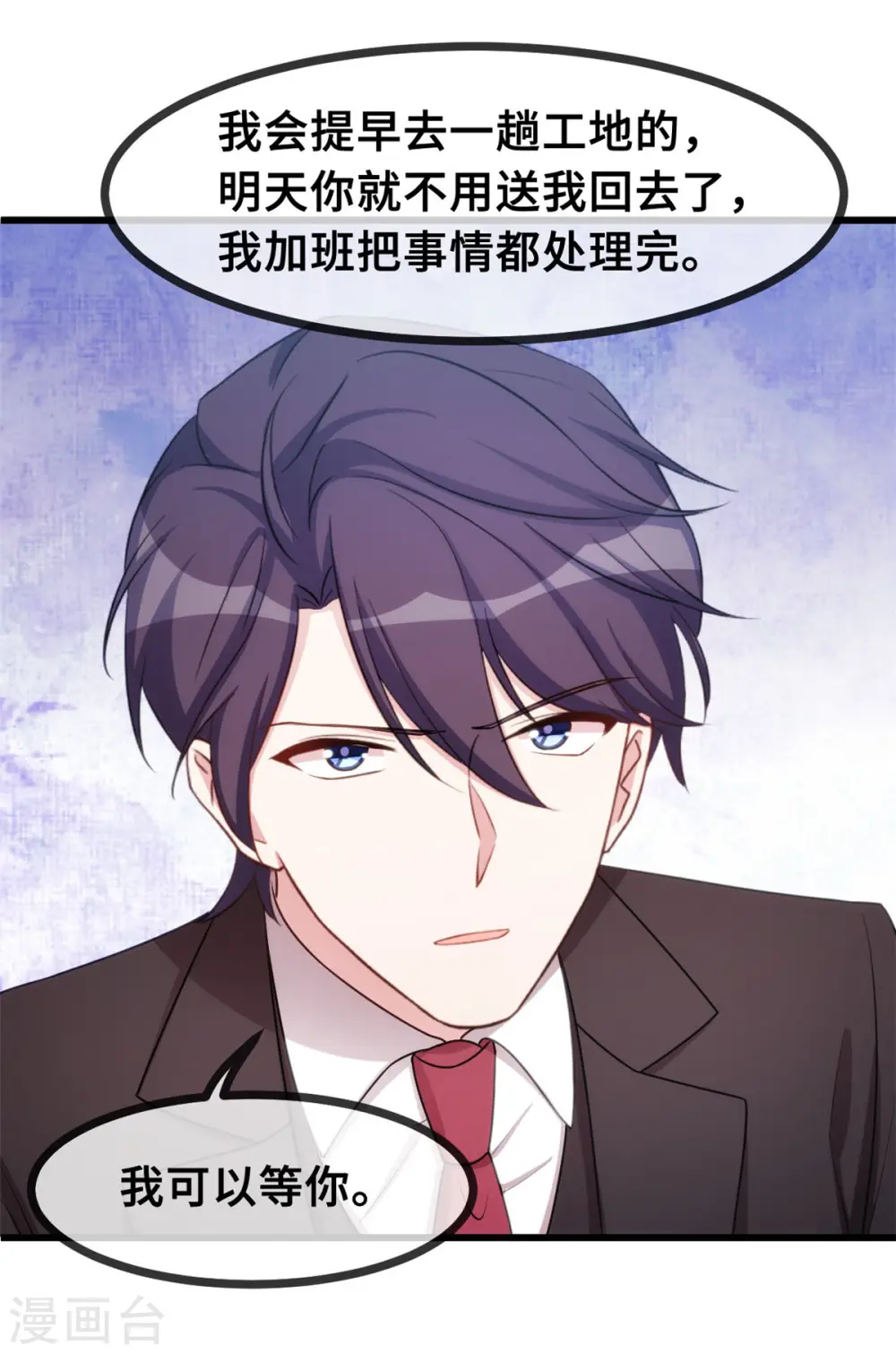 第26话 这真的算温柔么？ 第11页