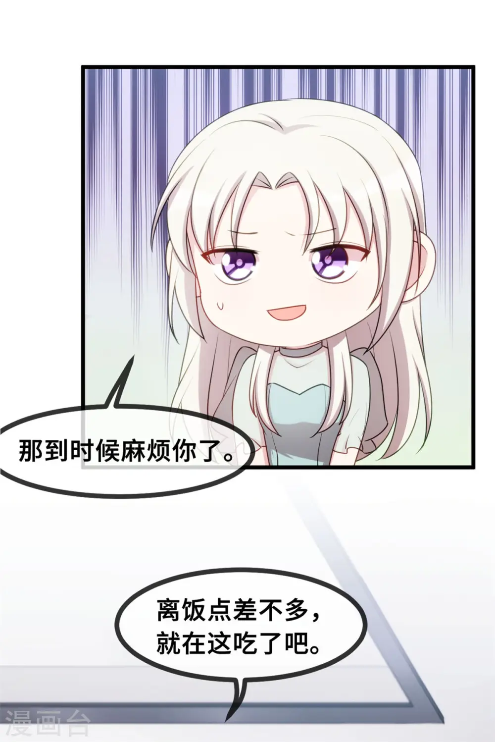 第26话 这真的算温柔么？ 第13页