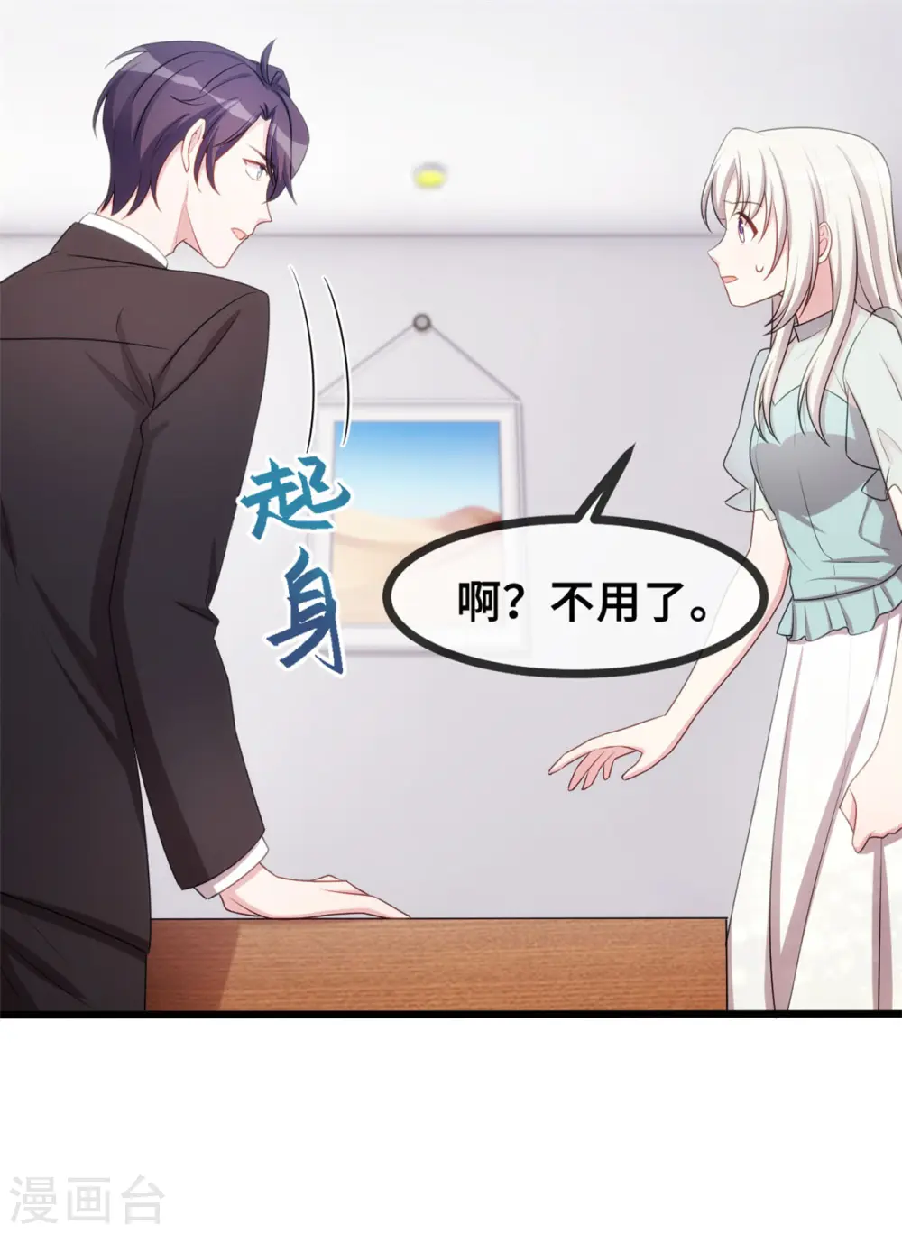 第26话 这真的算温柔么？ 第14页
