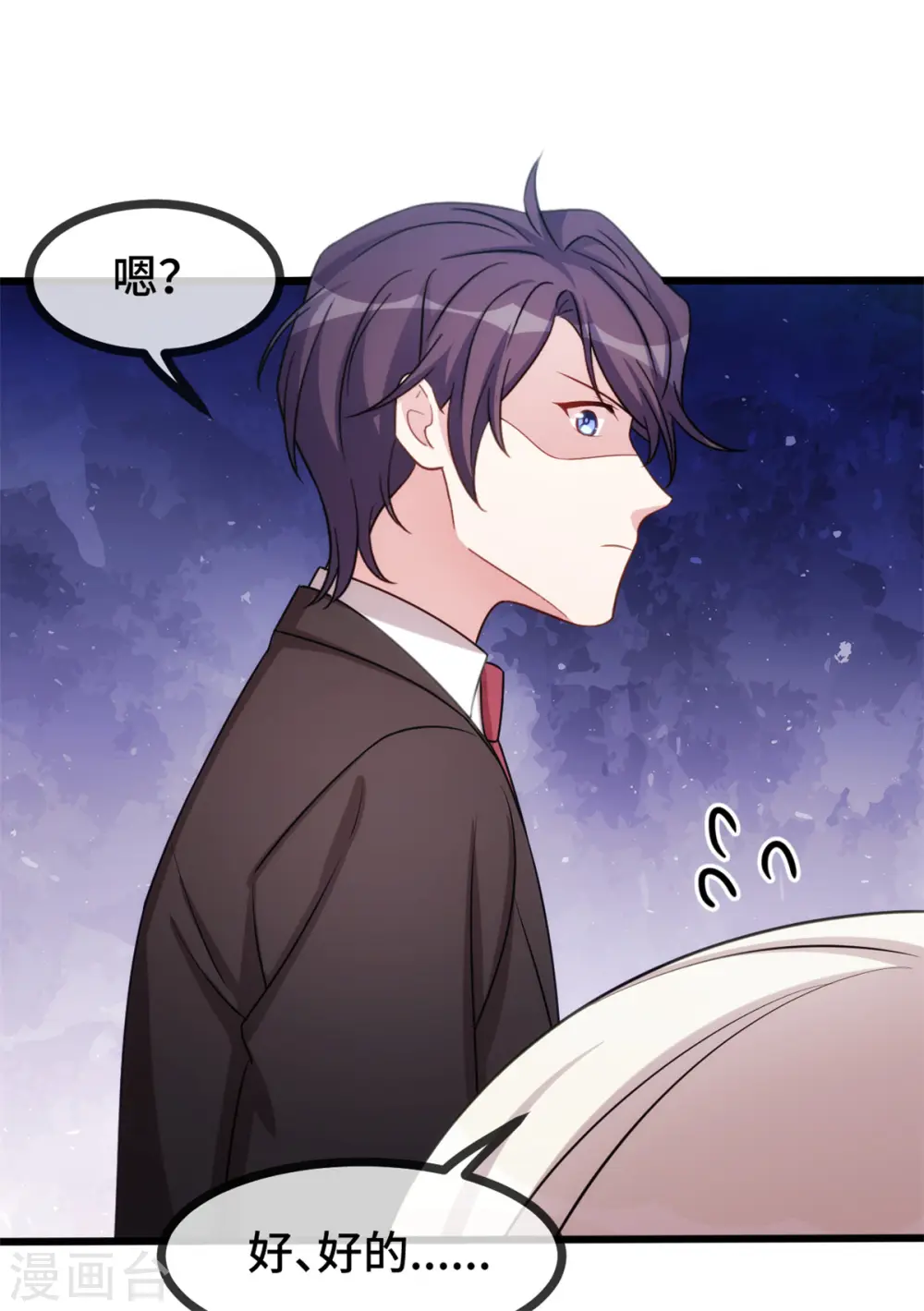 第26话 这真的算温柔么？ 第15页