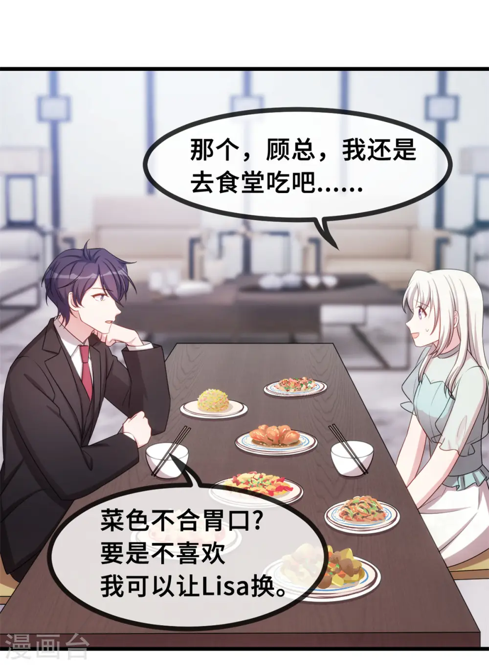 第26话 这真的算温柔么？ 第18页