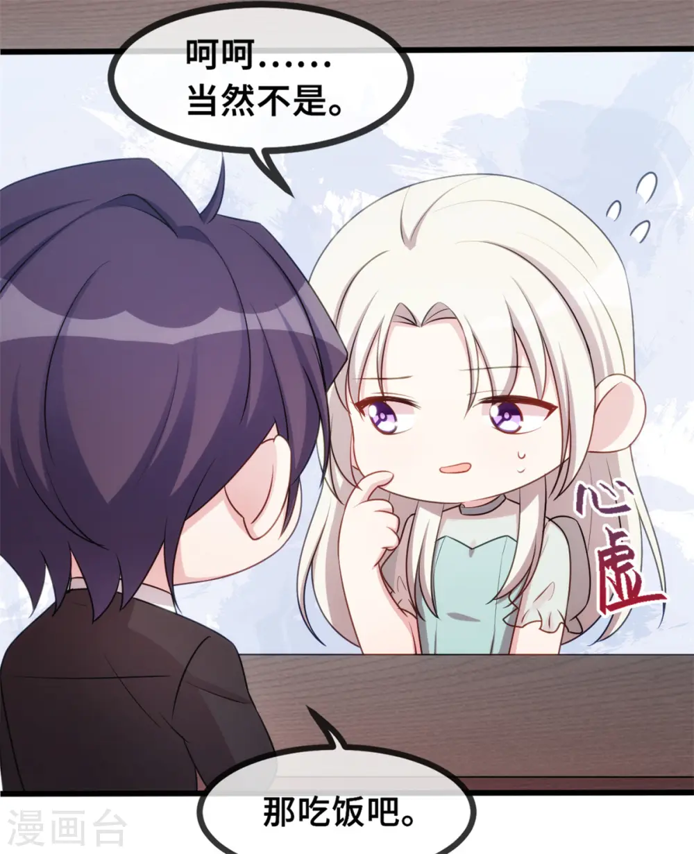 第26话 这真的算温柔么？ 第20页
