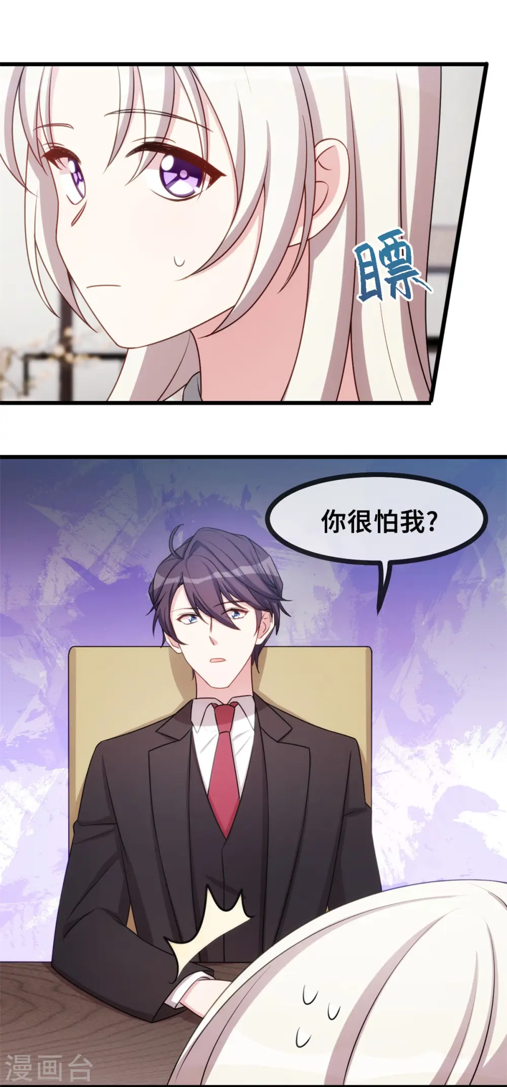 第26话 这真的算温柔么？ 第24页