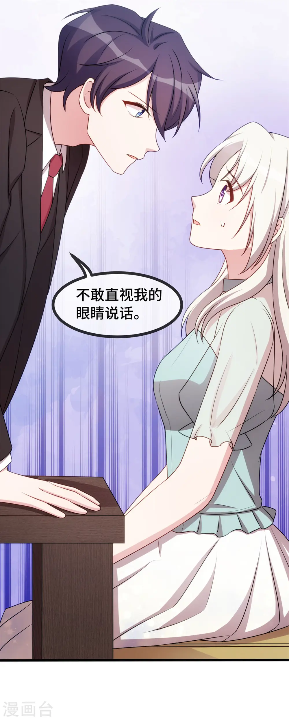 第26话 这真的算温柔么？ 第27页