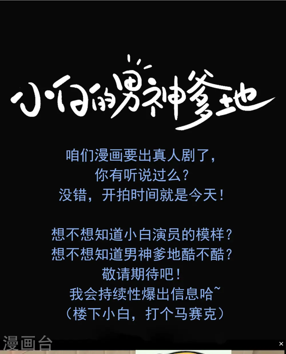第26话 这真的算温柔么？ 第28页