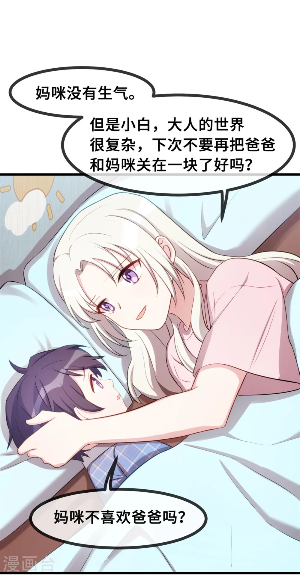第24话 顾少的心 第2页