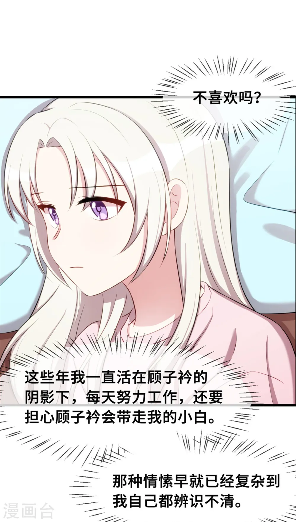 第24话 顾少的心 第3页