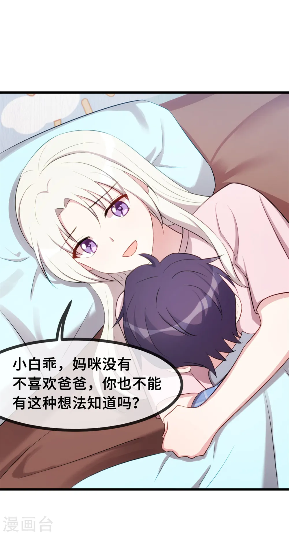 第24话 顾少的心 第5页