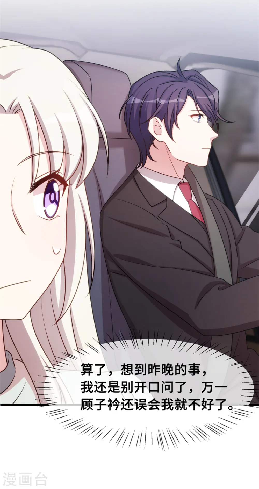 第24话 顾少的心 第12页