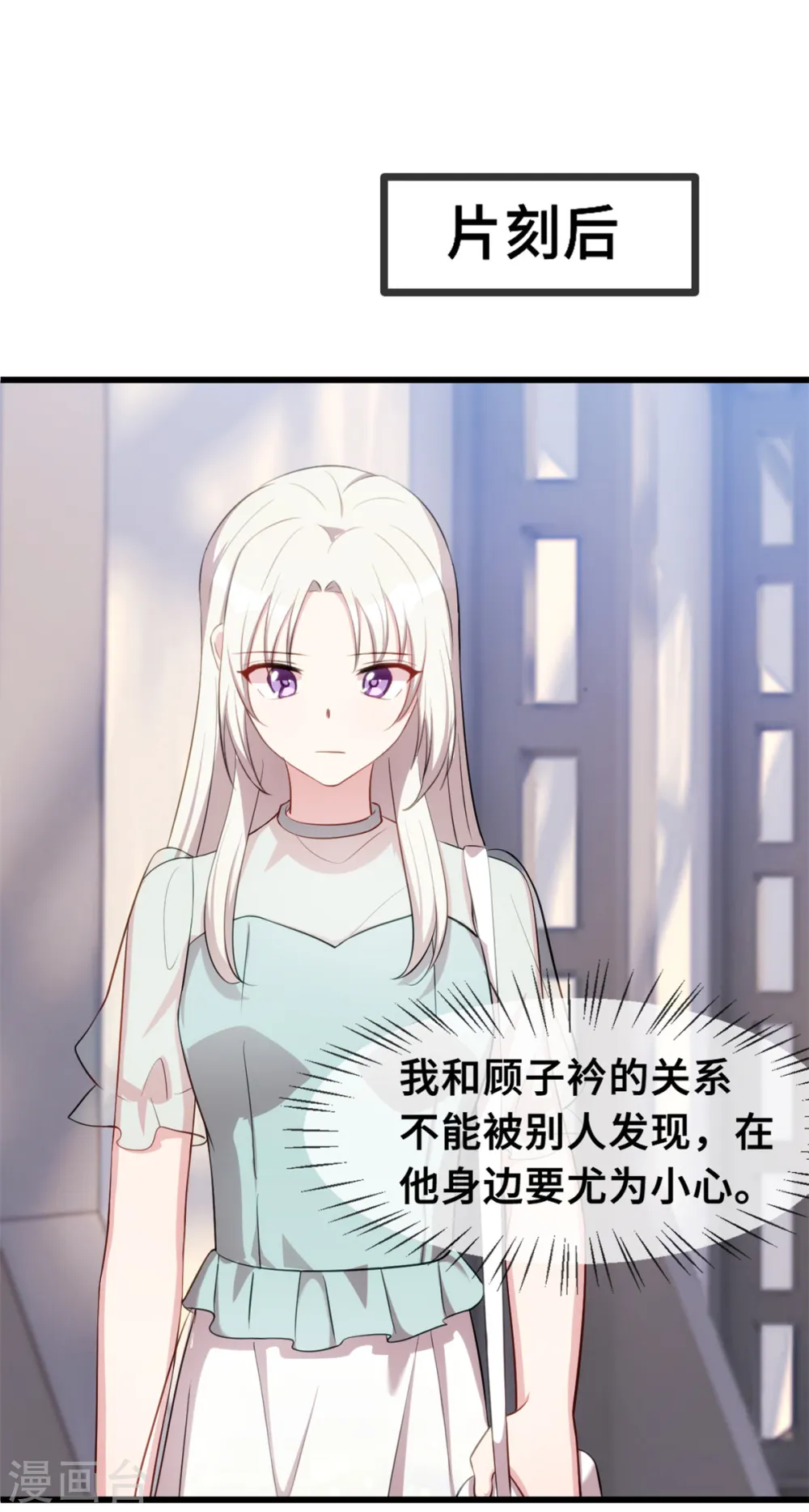 第24话 顾少的心 第20页