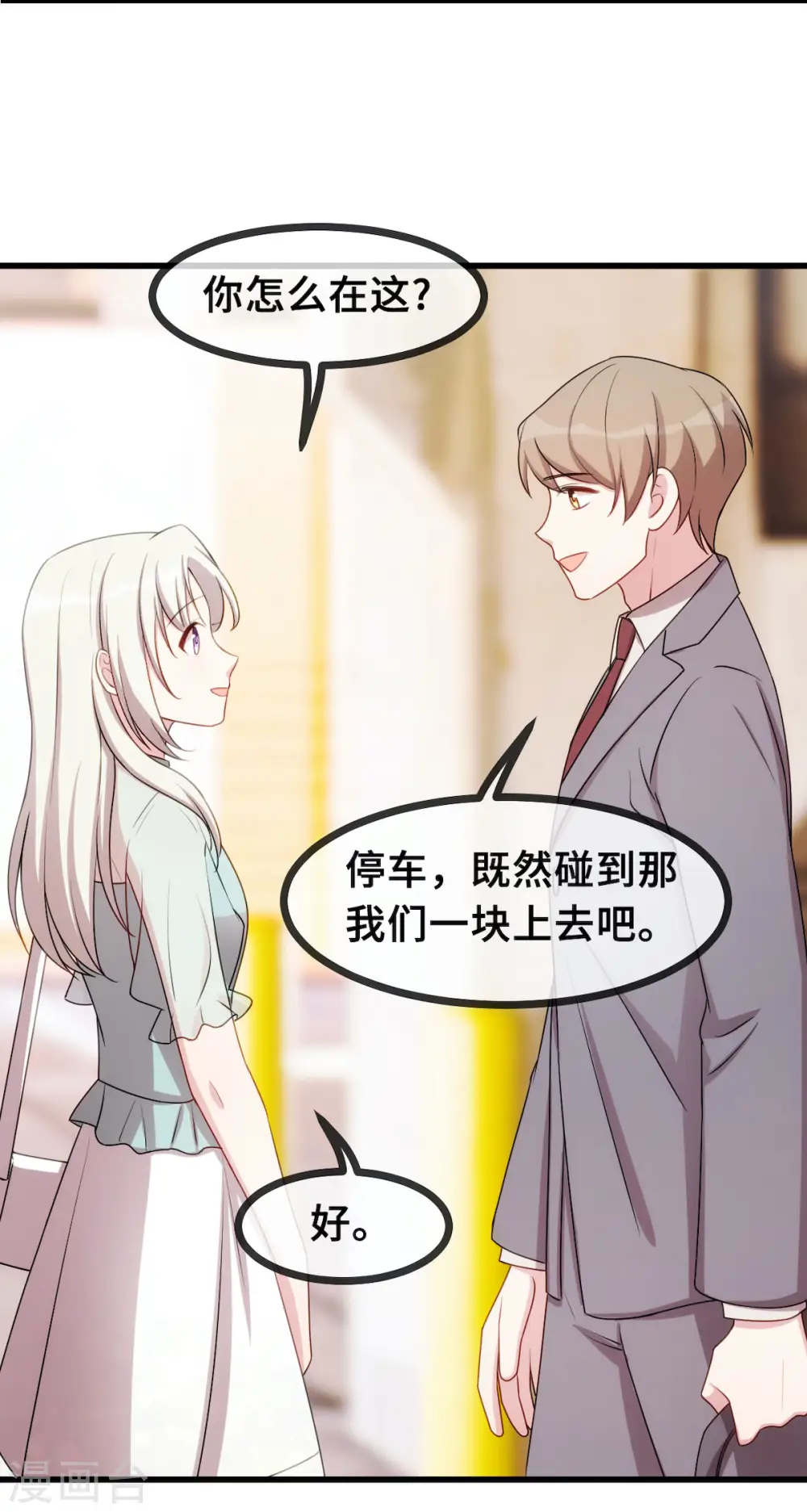 第25话 醋精登场 第5页