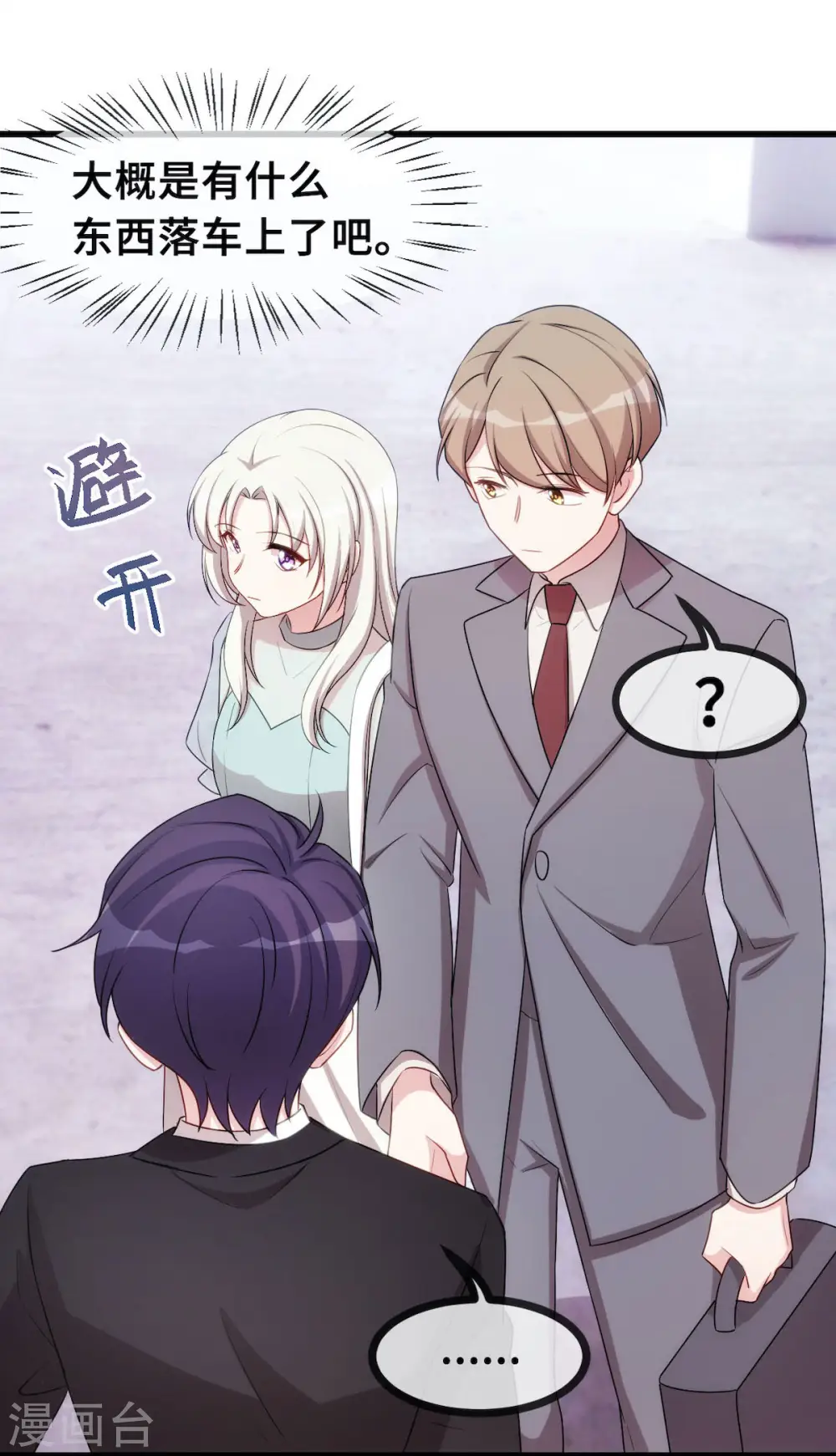 第25话 醋精登场 第10页