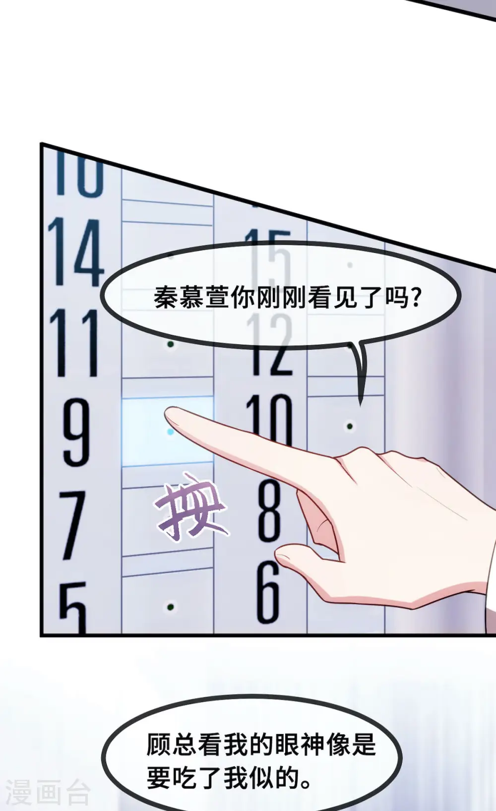 第25话 醋精登场 第13页