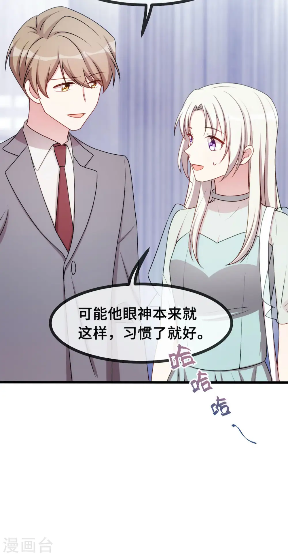第25话 醋精登场 第14页