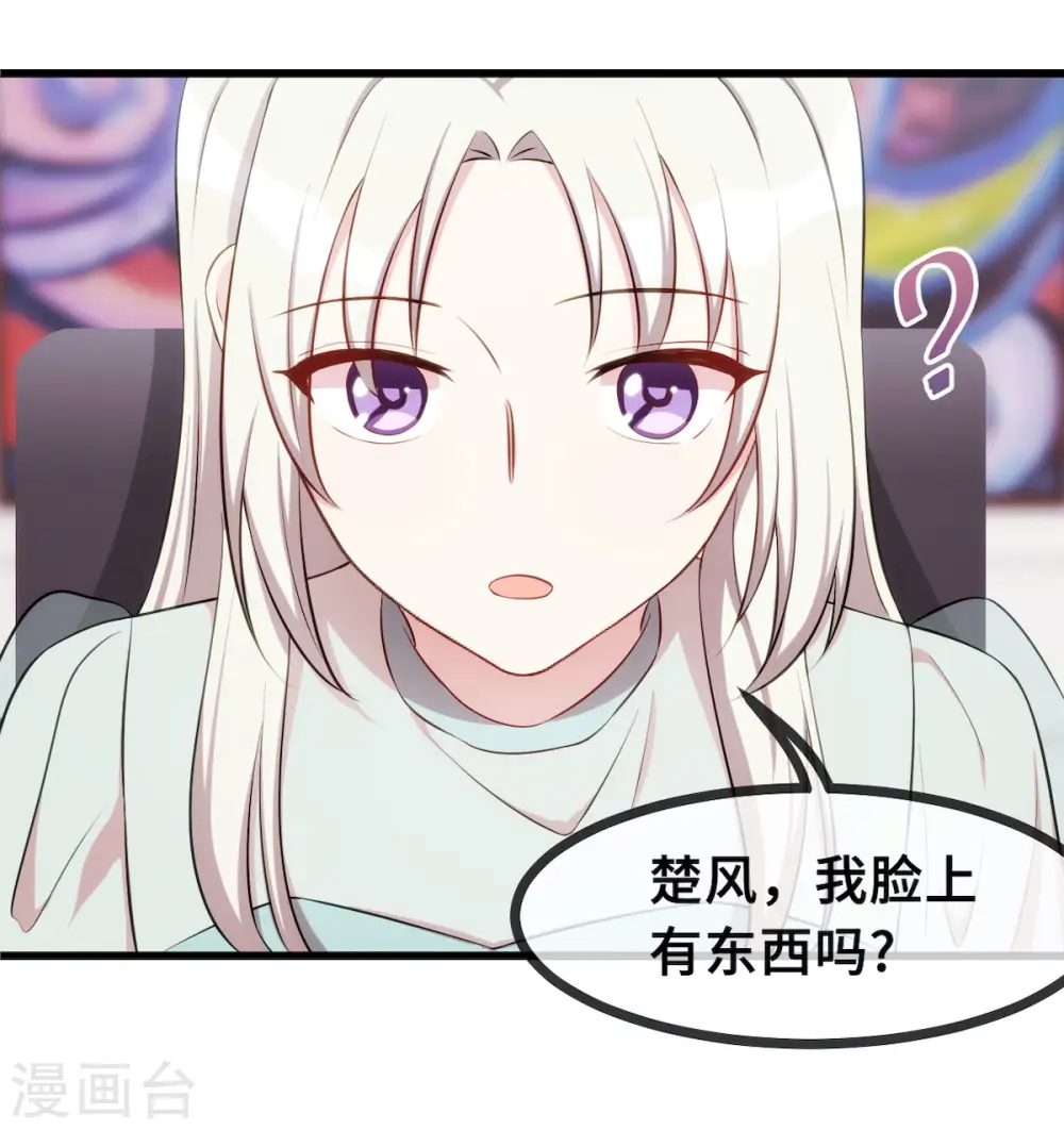 第25话 醋精登场 第19页
