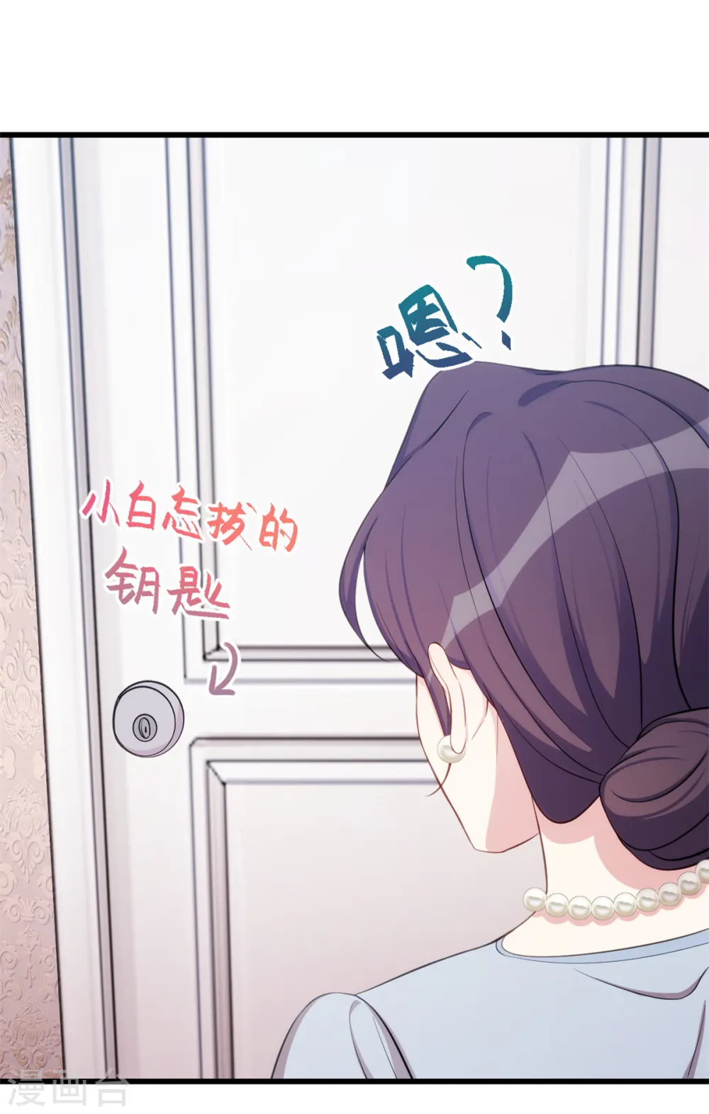 第23话 妈咪生气了么？ 第3页