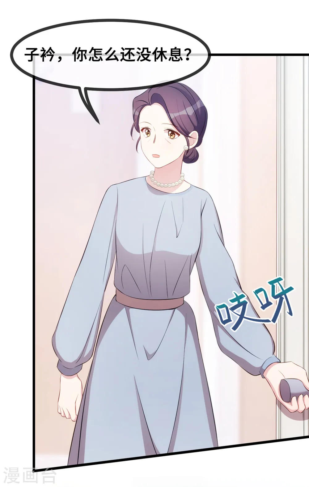 第23话 妈咪生气了么？ 第4页