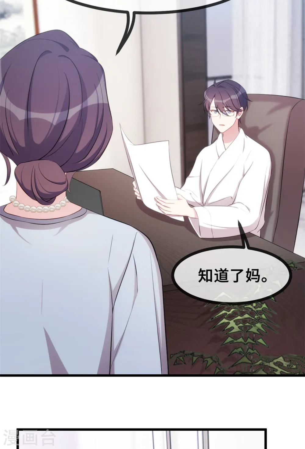 第23话 妈咪生气了么？ 第6页