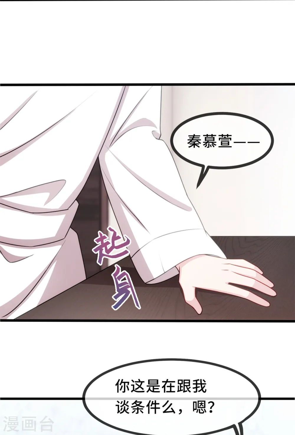 第23话 妈咪生气了么？ 第11页