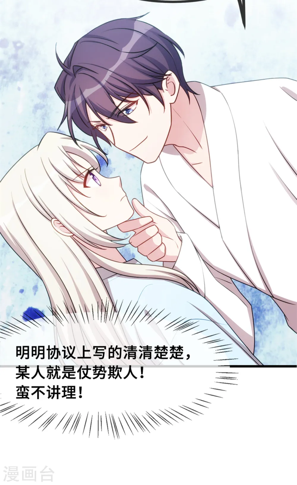 第23话 妈咪生气了么？ 第12页