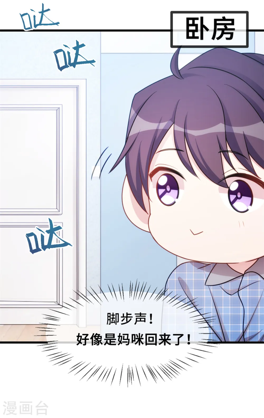 第23话 妈咪生气了么？ 第17页
