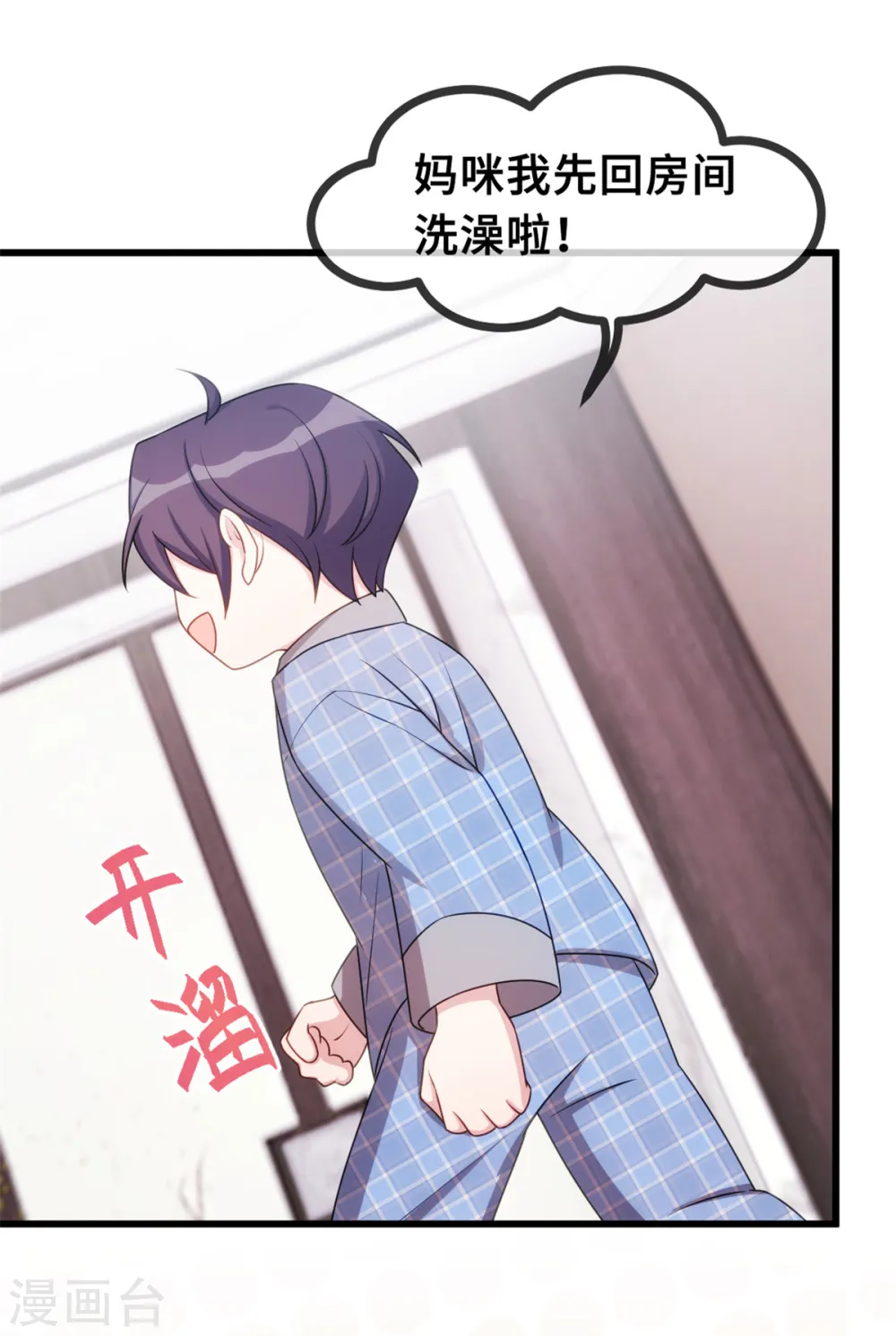第22话 请你自重 第3页