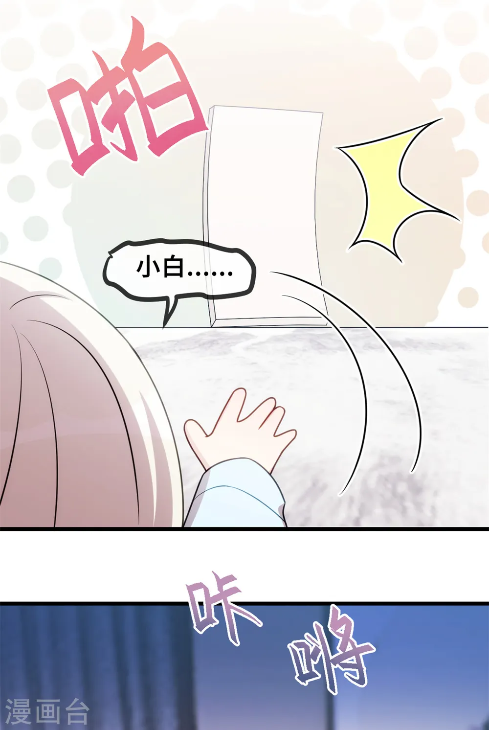 第22话 请你自重 第4页