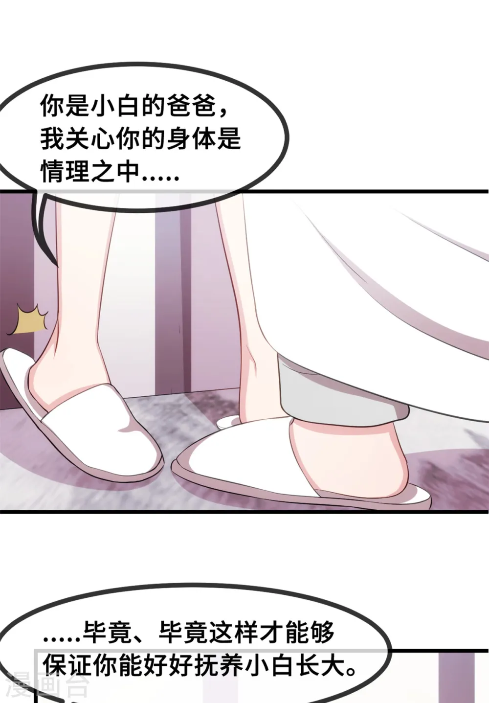第22话 请你自重 第13页