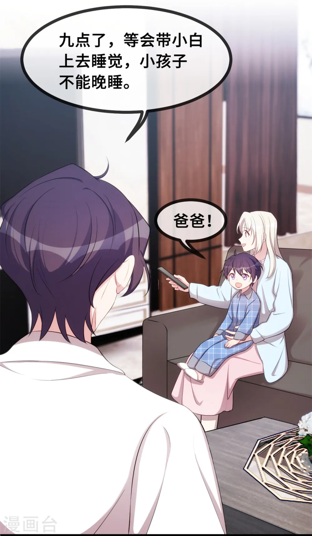 第21话 小白打助攻了！ 第4页