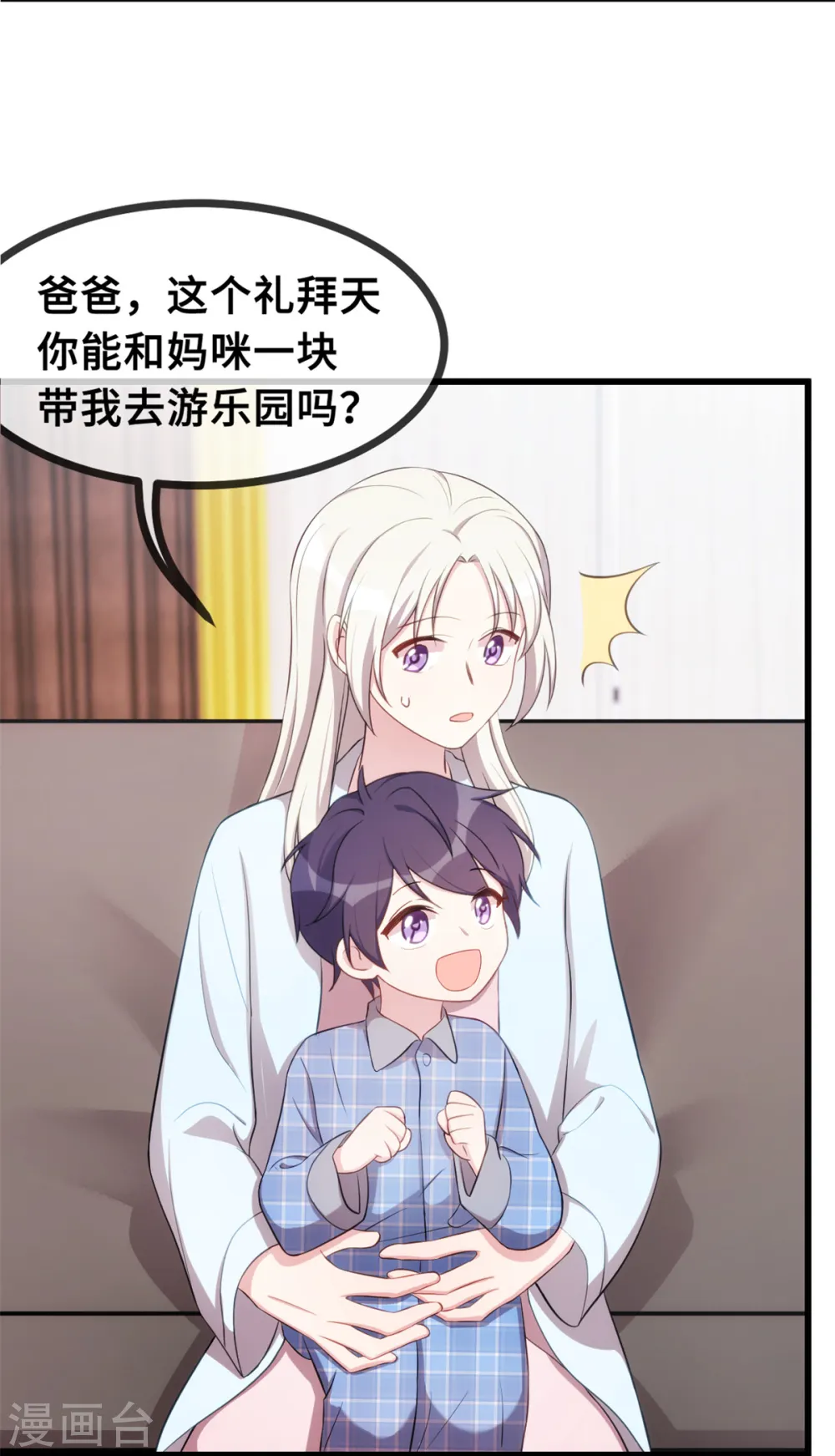 第21话 小白打助攻了！ 第5页