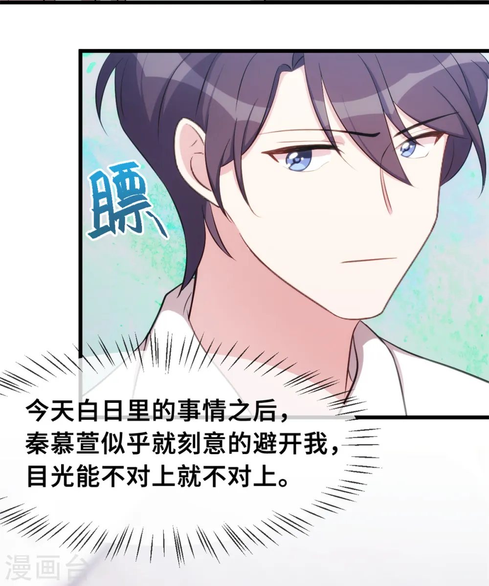 第21话 小白打助攻了！ 第7页