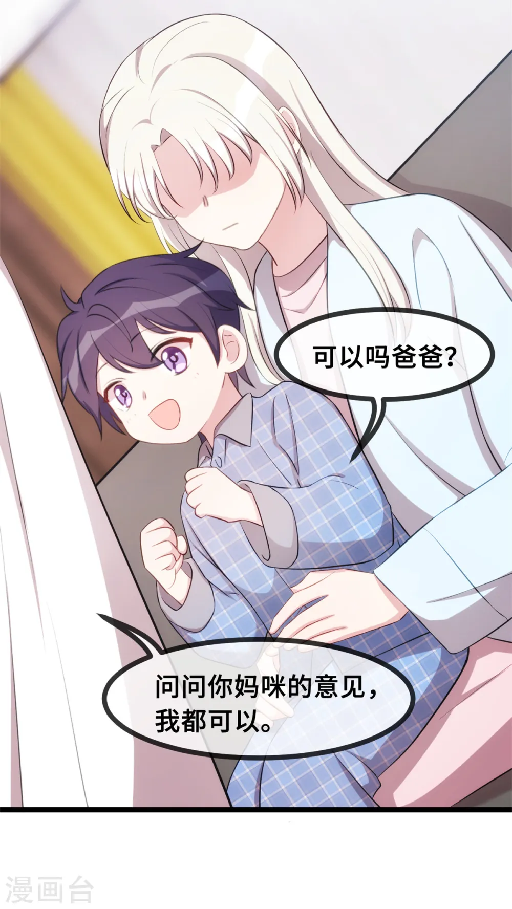 第21话 小白打助攻了！ 第8页