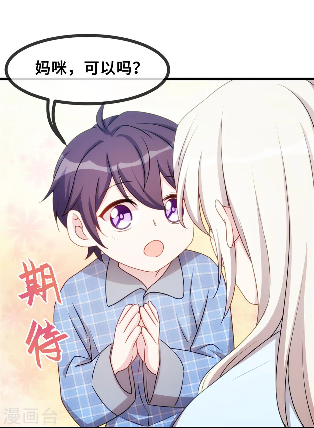 第21话 小白打助攻了！ 第9页