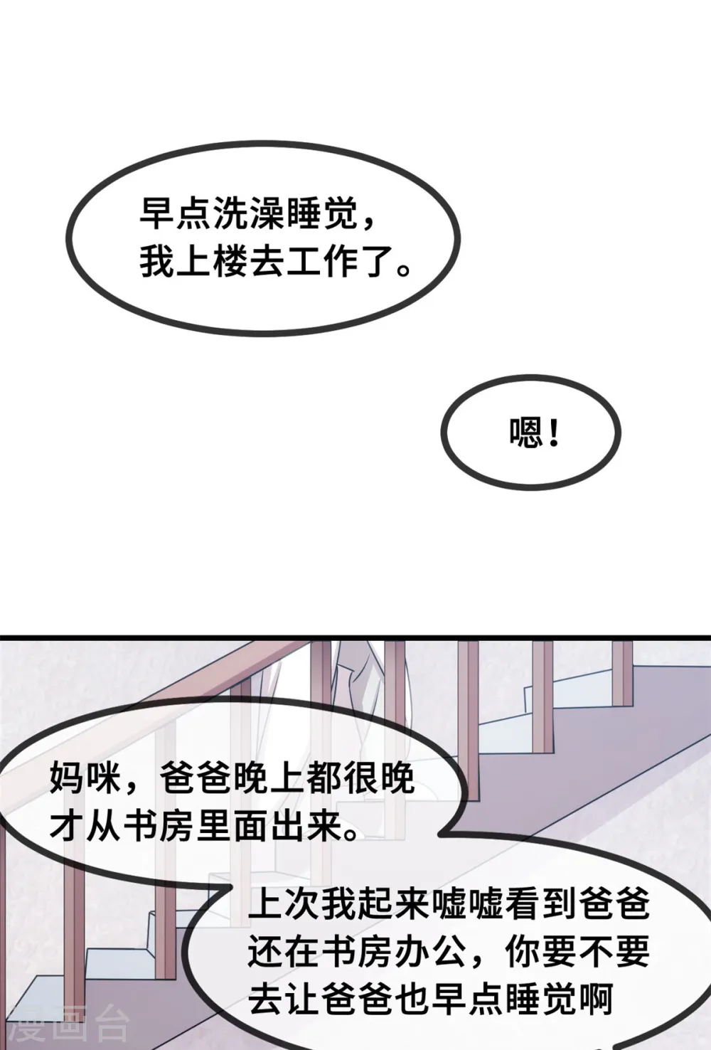 第21话 小白打助攻了！ 第12页