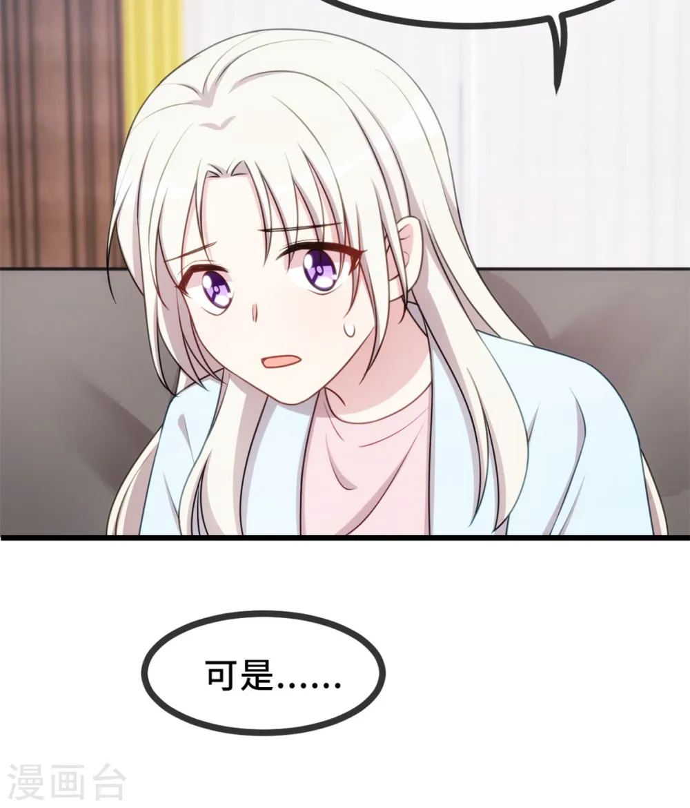 第21话 小白打助攻了！ 第14页