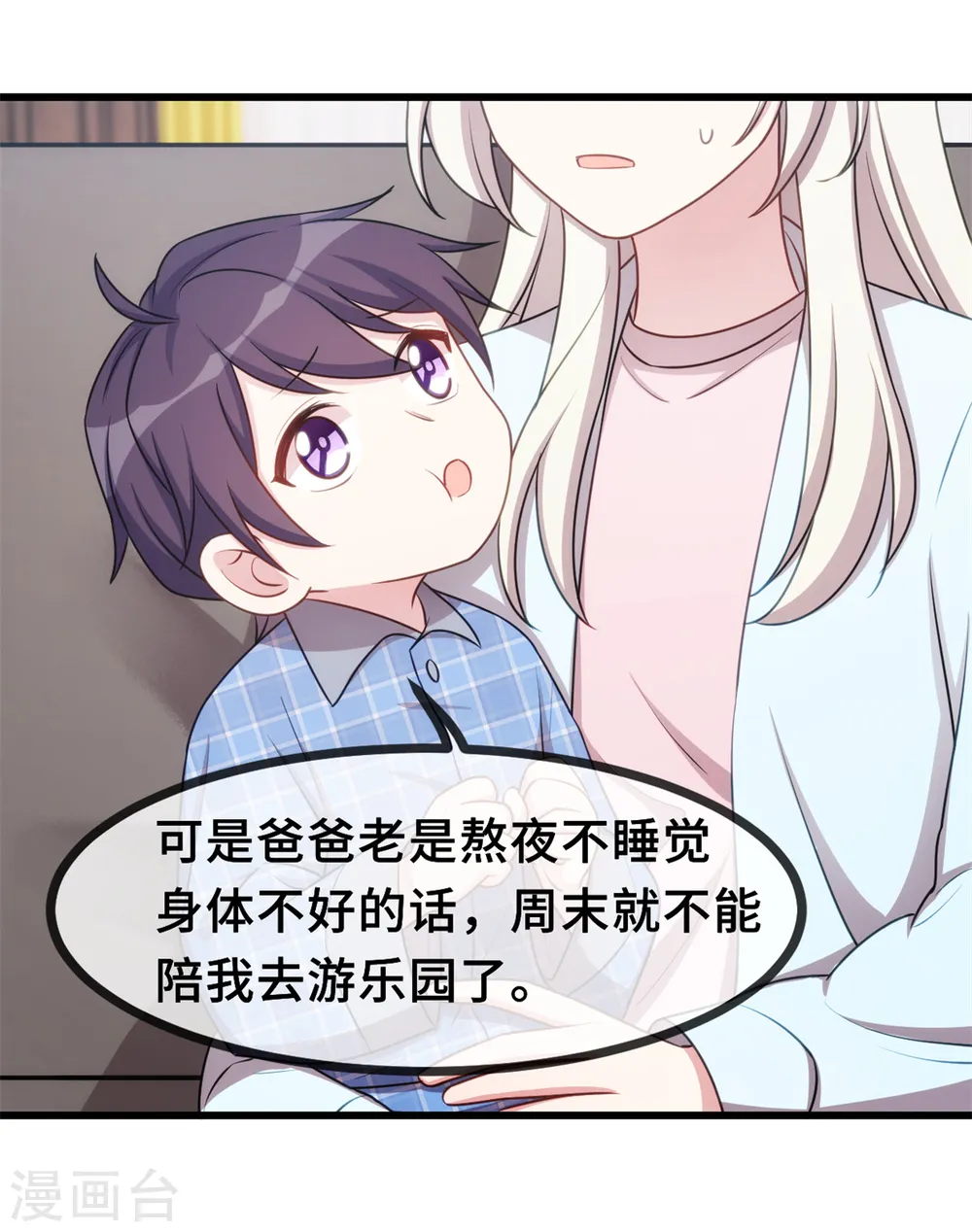 第21话 小白打助攻了！ 第15页