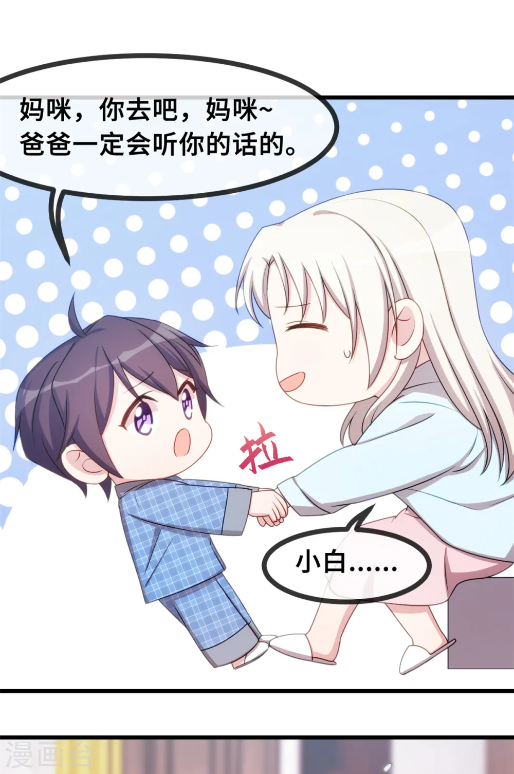 第21话 小白打助攻了！ 第16页