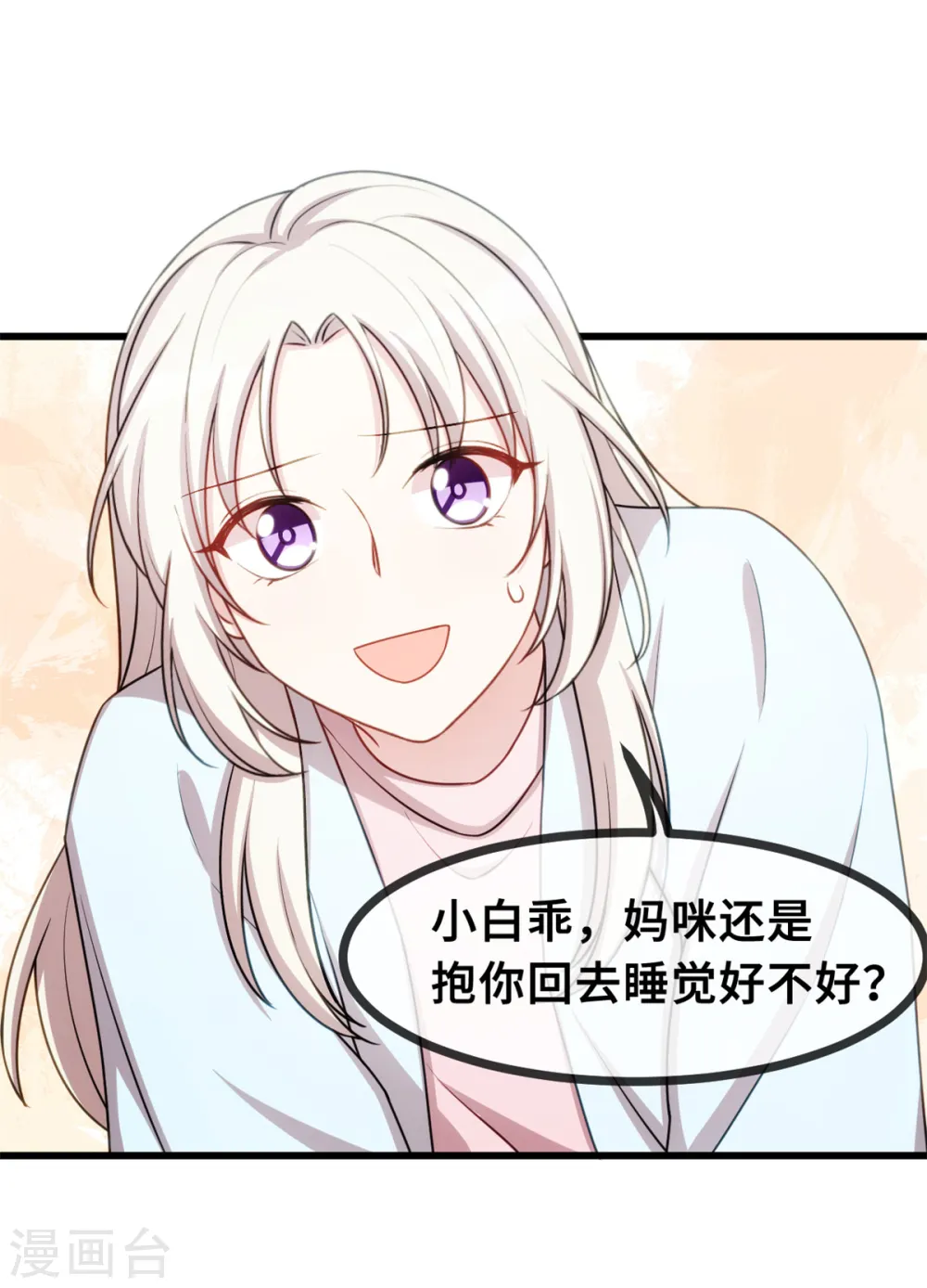 第21话 小白打助攻了！ 第20页