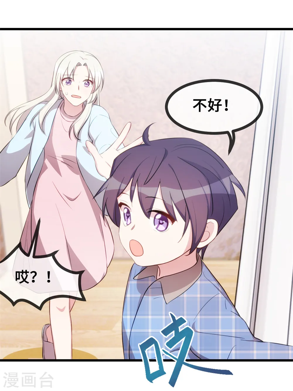 第21话 小白打助攻了！ 第21页