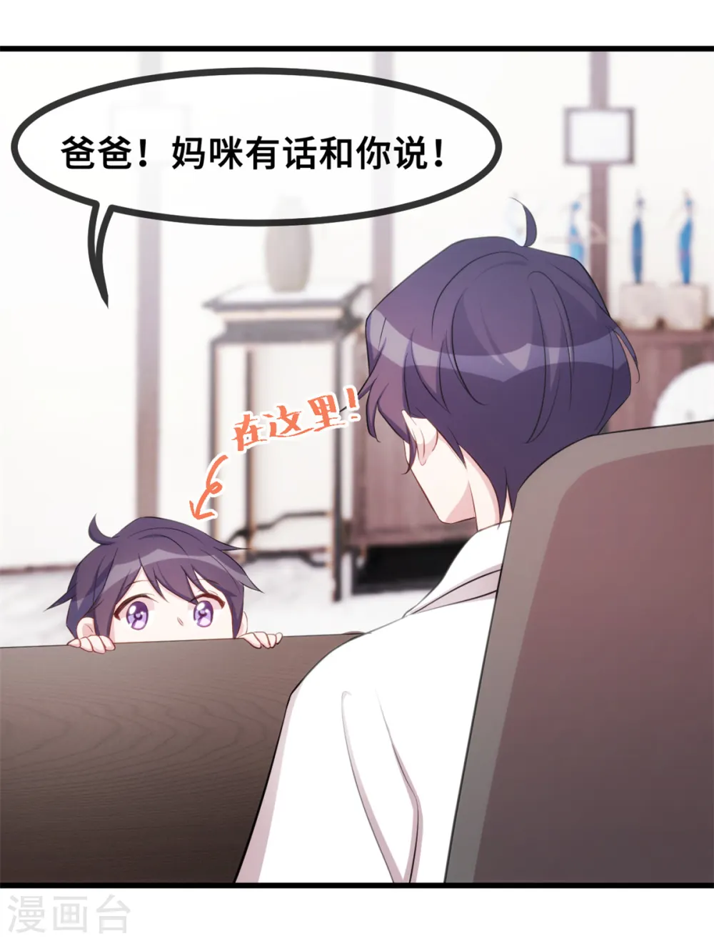 第21话 小白打助攻了！ 第24页