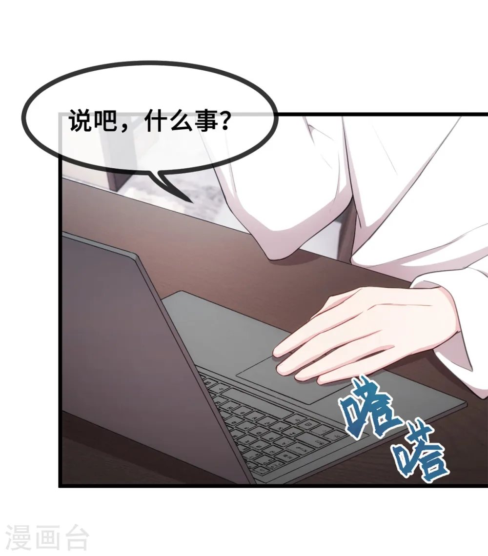 第21话 小白打助攻了！ 第25页