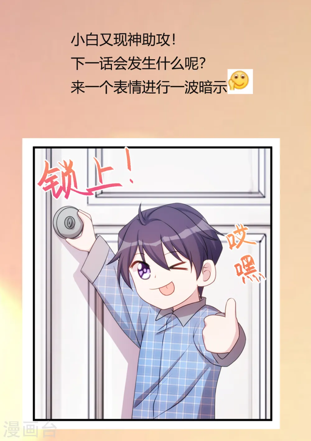 第21话 小白打助攻了！ 第27页