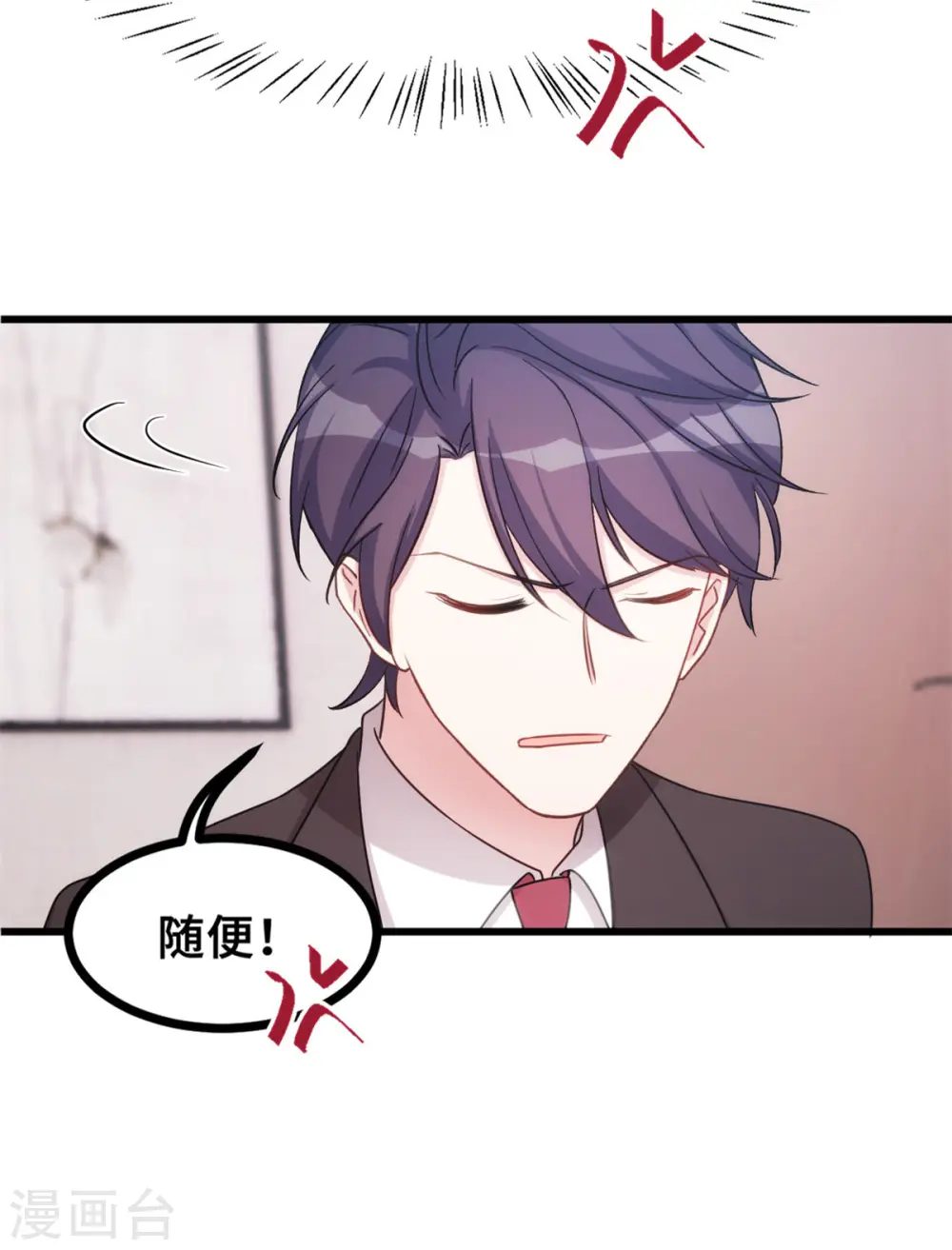 第20话 强吻，哭泣 第23页