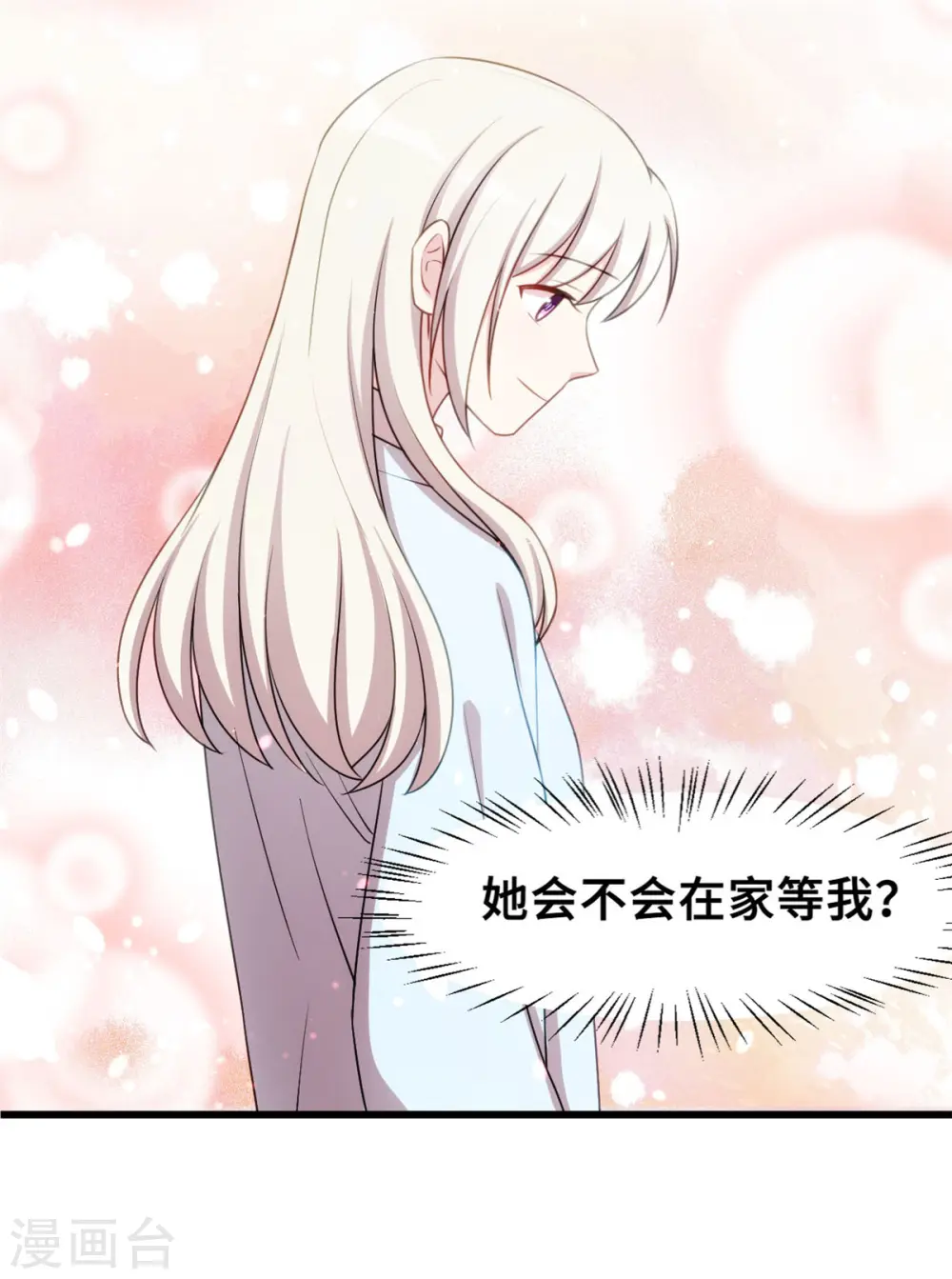 第19话 想到一块去了 第8页