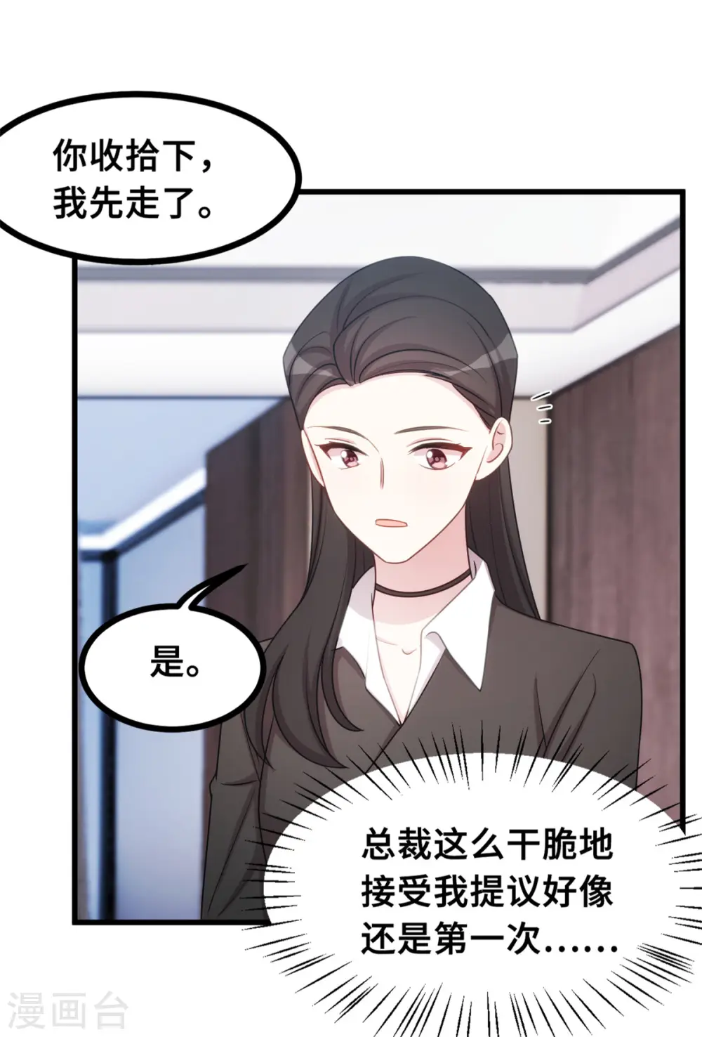 第19话 想到一块去了 第9页
